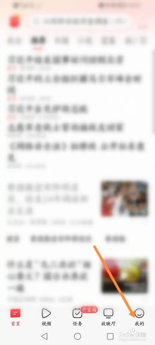 今日头条APP在哪里删除登录过的设备