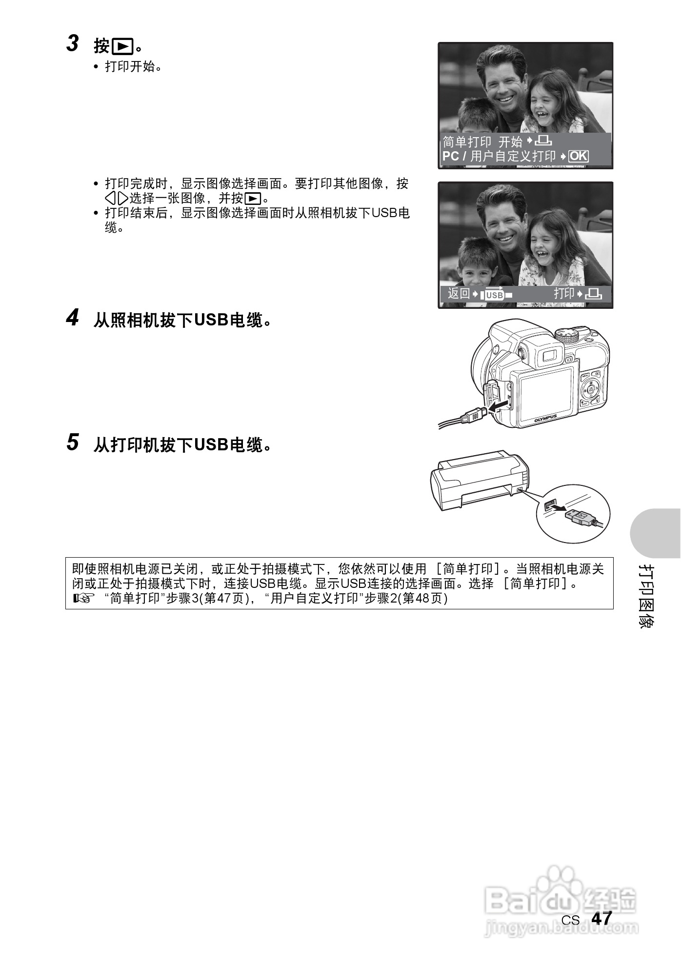 奥林巴斯 SP550UZ数码相机说明书:[5]