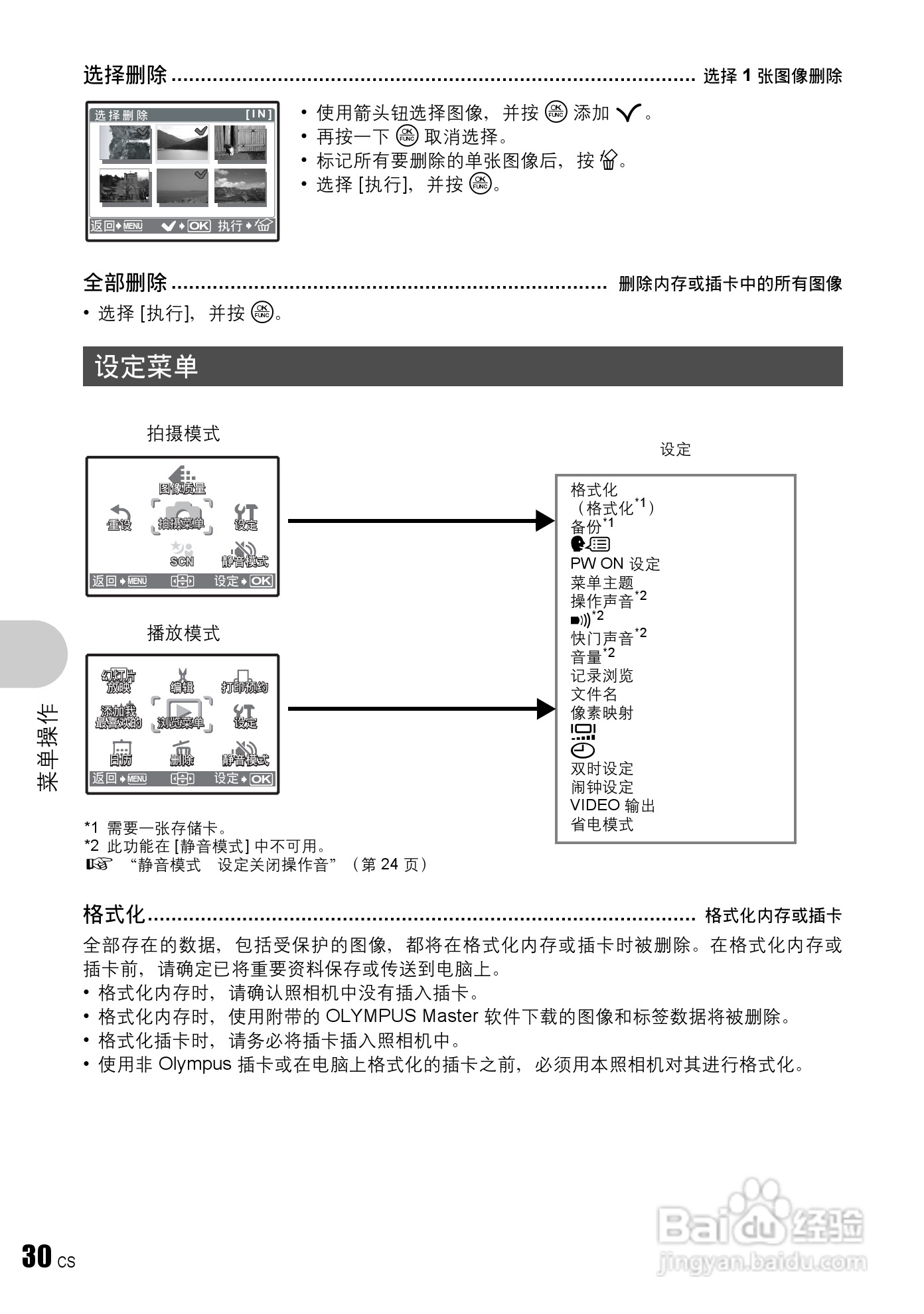 奥林巴斯 stylus 760数码相机说明书:[3]