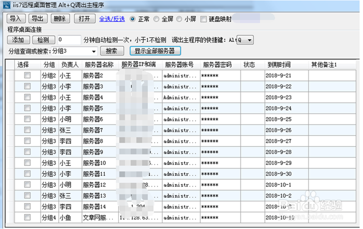 iis7远程桌面批量管理工具介绍及使用方法