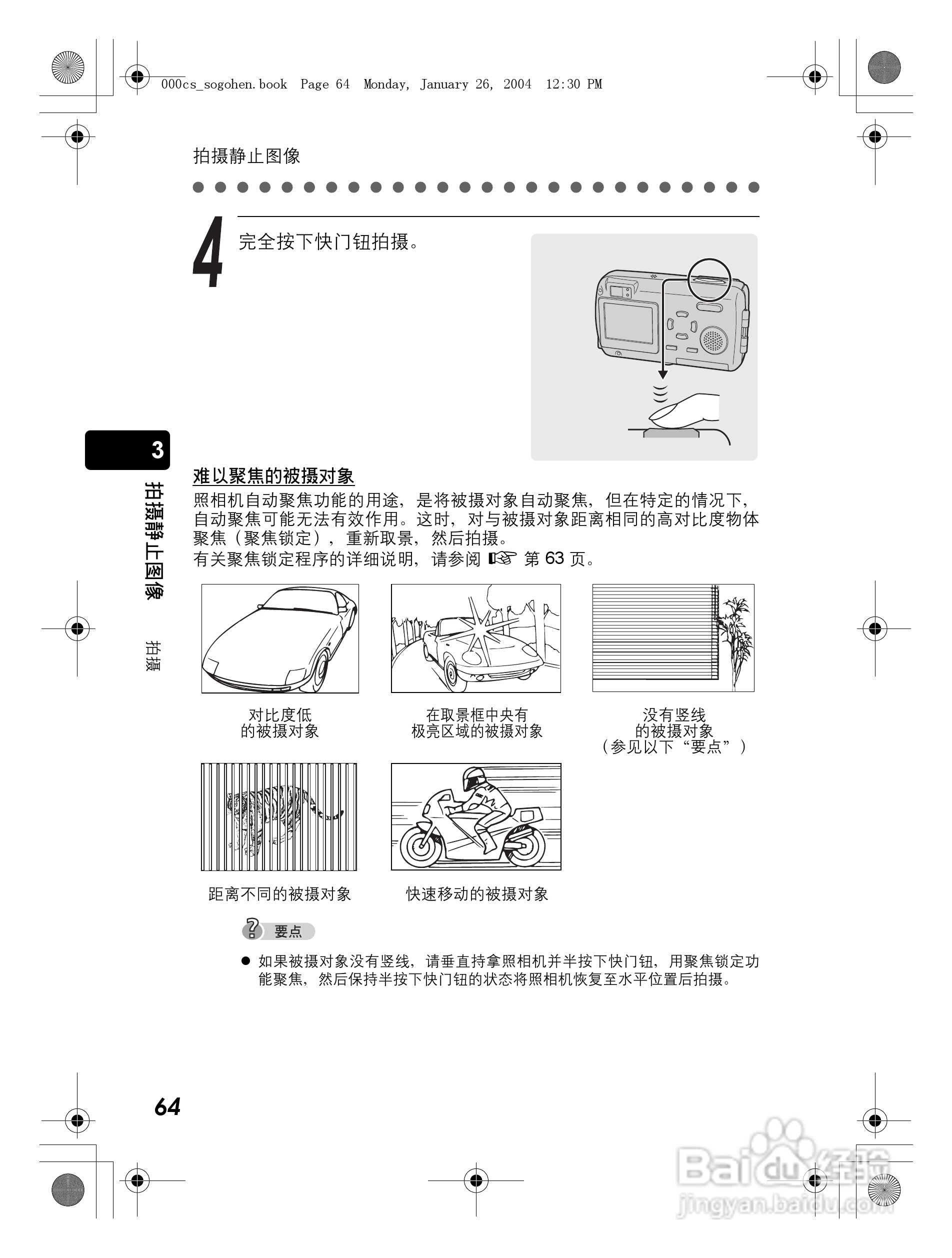 奥林巴斯 Dstylus-410 D数码相机说明书:[7]