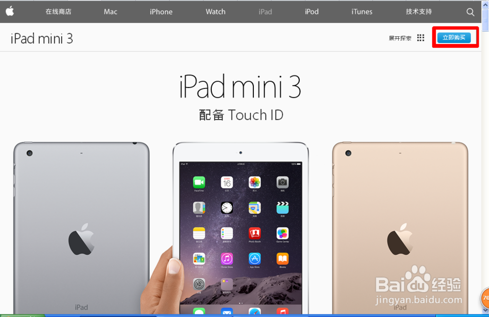 ipad mini3怎么购买