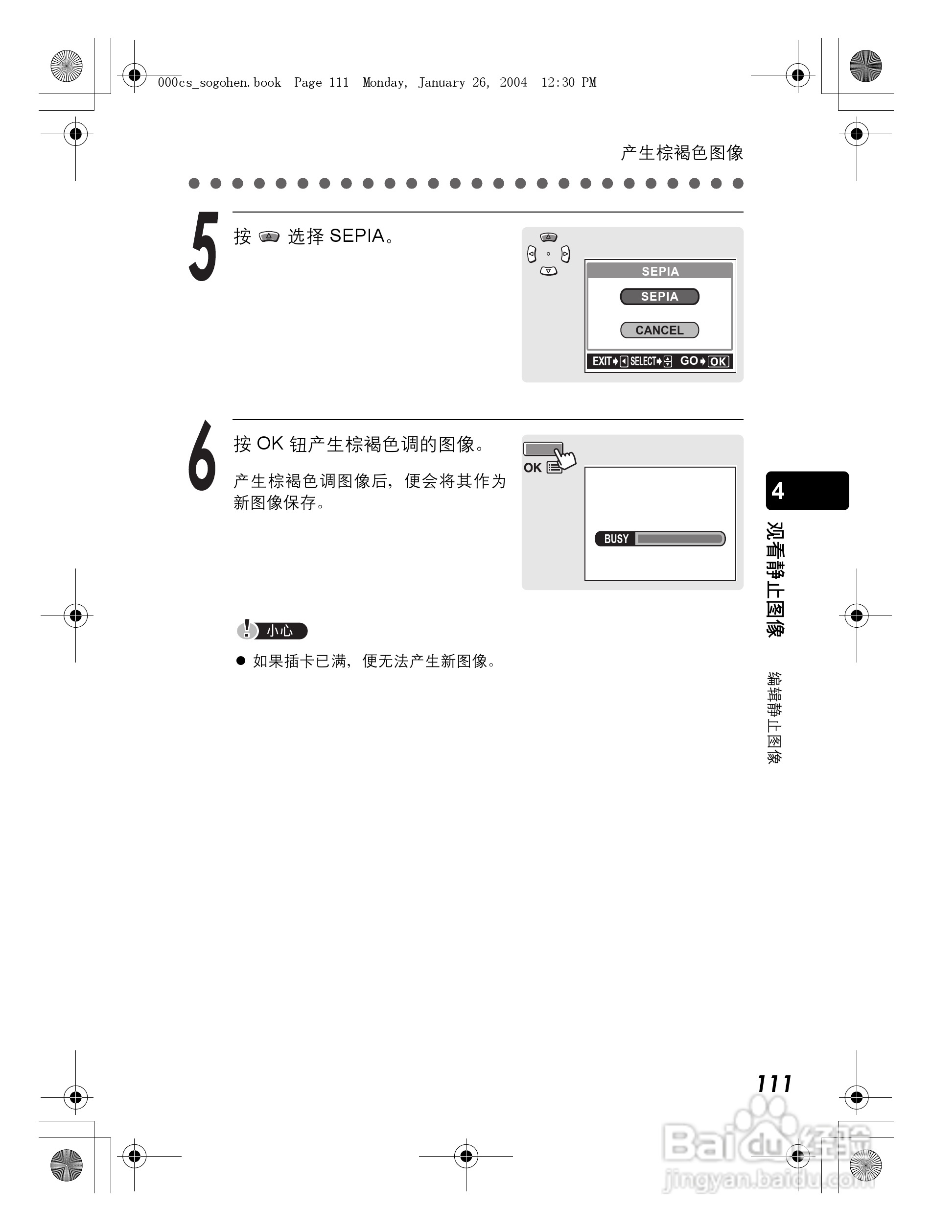 奥林巴斯 Dstylus-410 D数码相机说明书:[12]