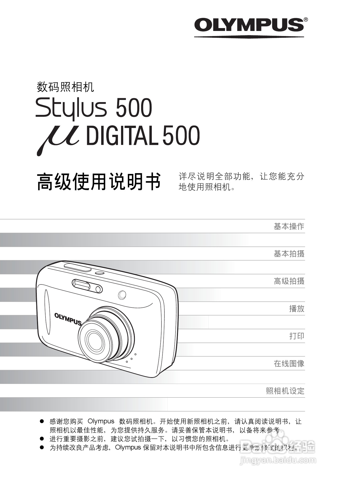 奥林巴斯 μ-500 D数码相机说明书:[1]