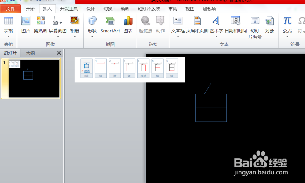 如何用PPT实现拆字效果？