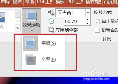PowerPoint如何设置切换效果为淡入淡出