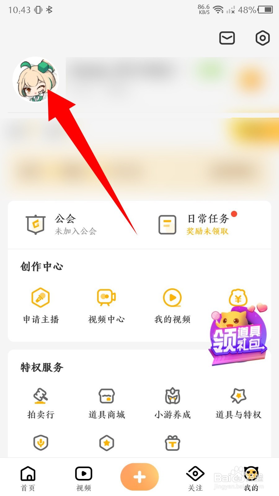 游拍app怎么修改昵称