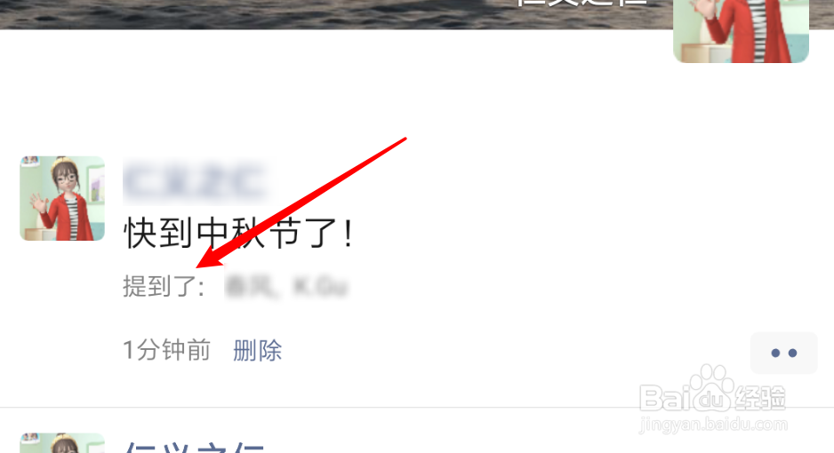 微信朋友圈怎么@别人