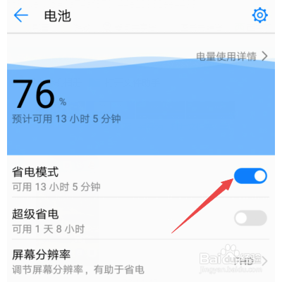 华为Mate20Pro省电技巧