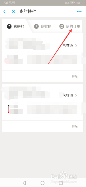 手机支付宝怎么查询顺丰寄件是否受理