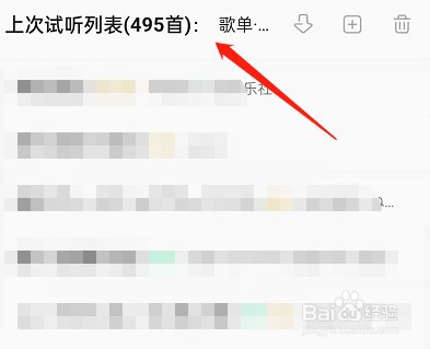 QQ音乐怎么查看上次试听列表