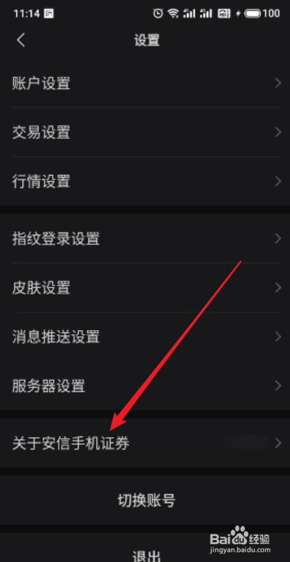 安信App怎么检查新版本