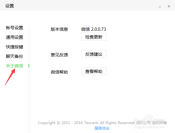 如何保存桌面版微信聊天记录?