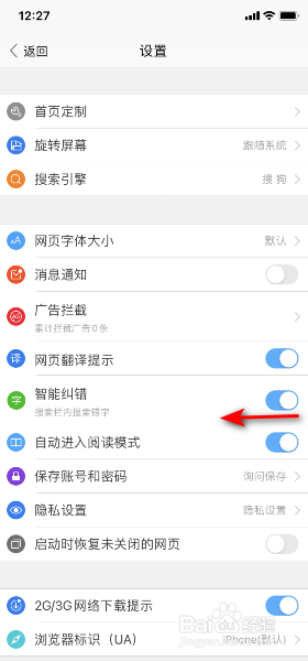 搜狗浏览器怎么关闭智能纠错