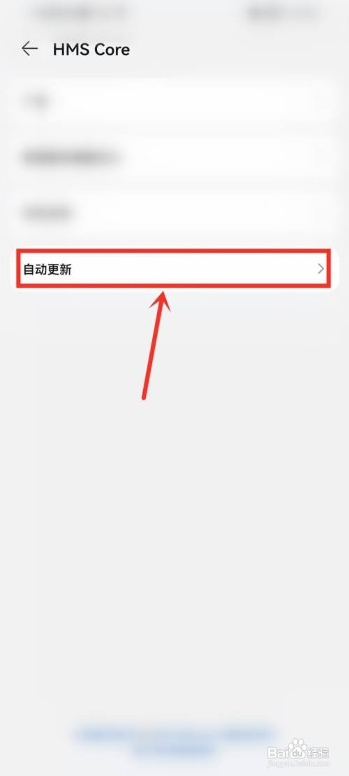 华为手机hmscore怎么设置不能更新