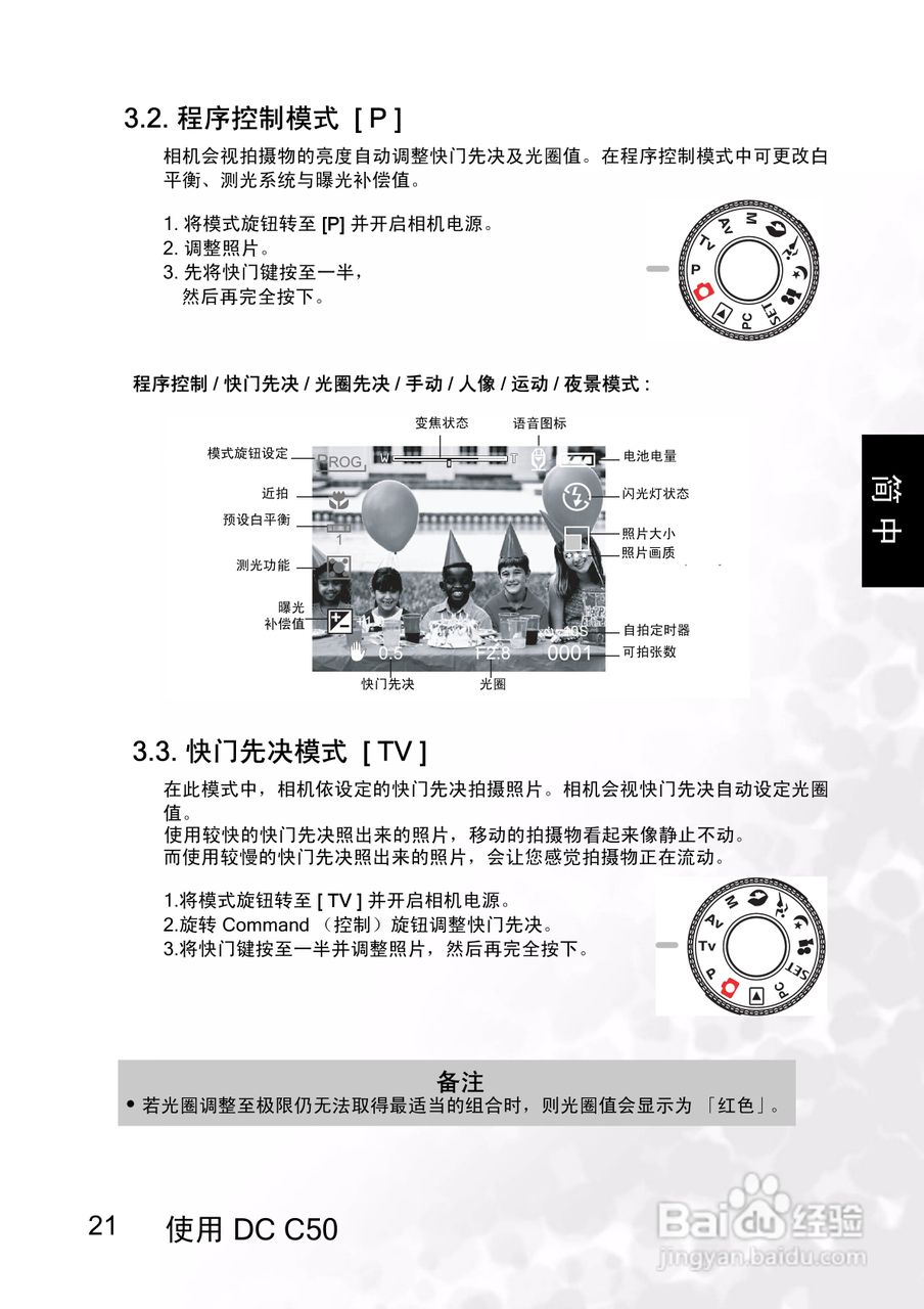 明基 DCC50数码相机说明书:[3]