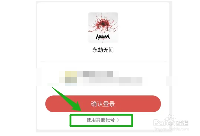 永劫无间账号存在风险怎么解决