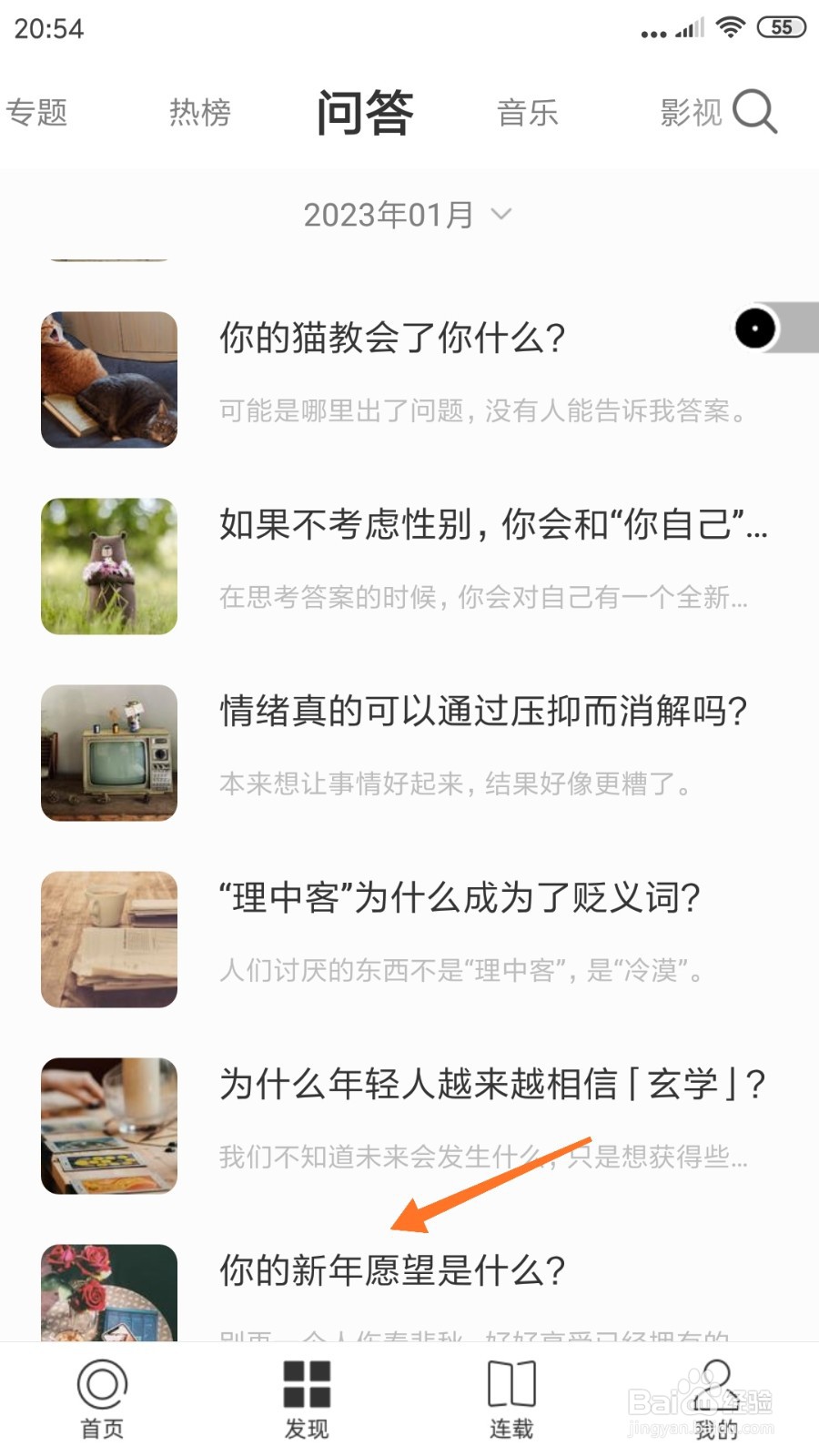 一个中如何查看你的新年愿望是什么