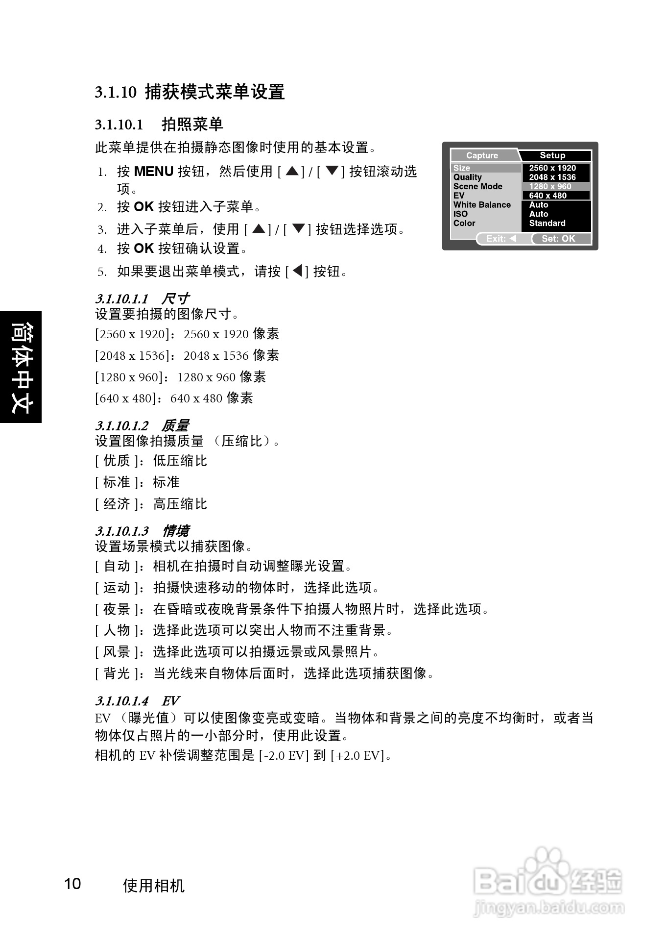 明基 DCC510数码相机说明书:[2]