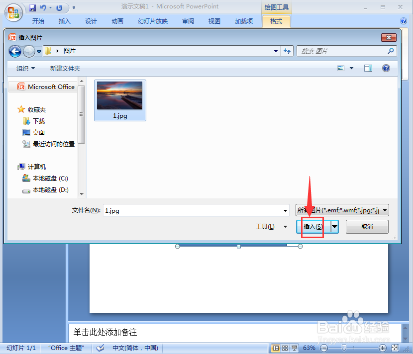 在ppt中给直角上箭头添加图片和预设效果