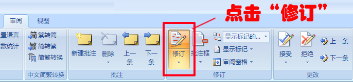 word2007中如何设置标记区域突出显示
