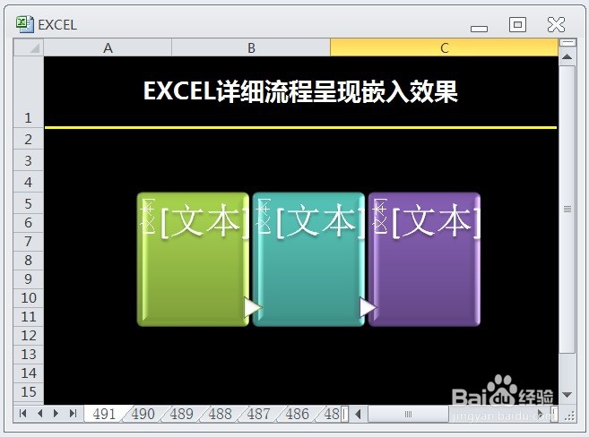 EXCEL详细流程呈现嵌入效果