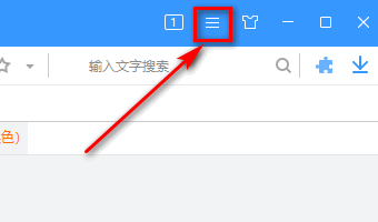 如何关闭搜狗浏览器追剧提醒功能