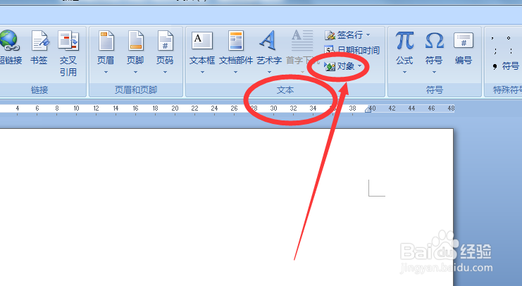 合并多个word文档内容的快捷方法