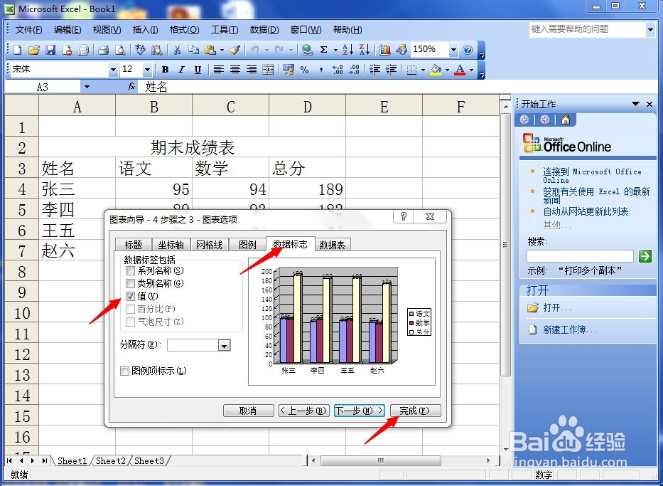 Excel怎么插入图表Excel插入柱状图图表