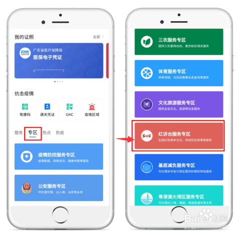 粤省事红讲台服务介绍
