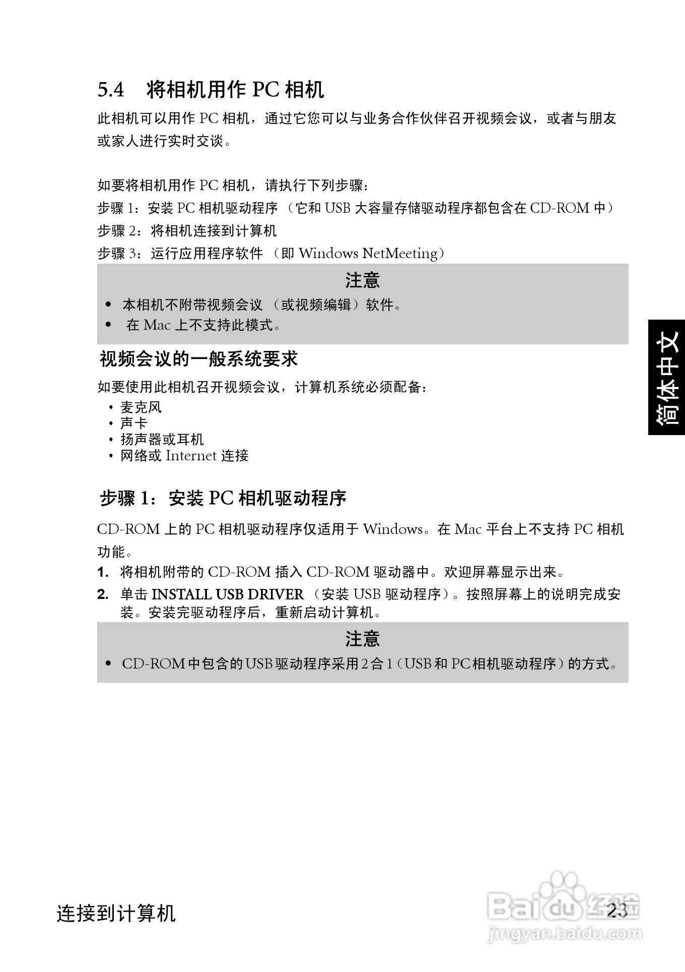明基 DCE310数码相机说明书:[3]