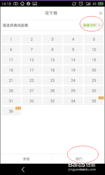 怎么在爱奇艺APP上下载视频