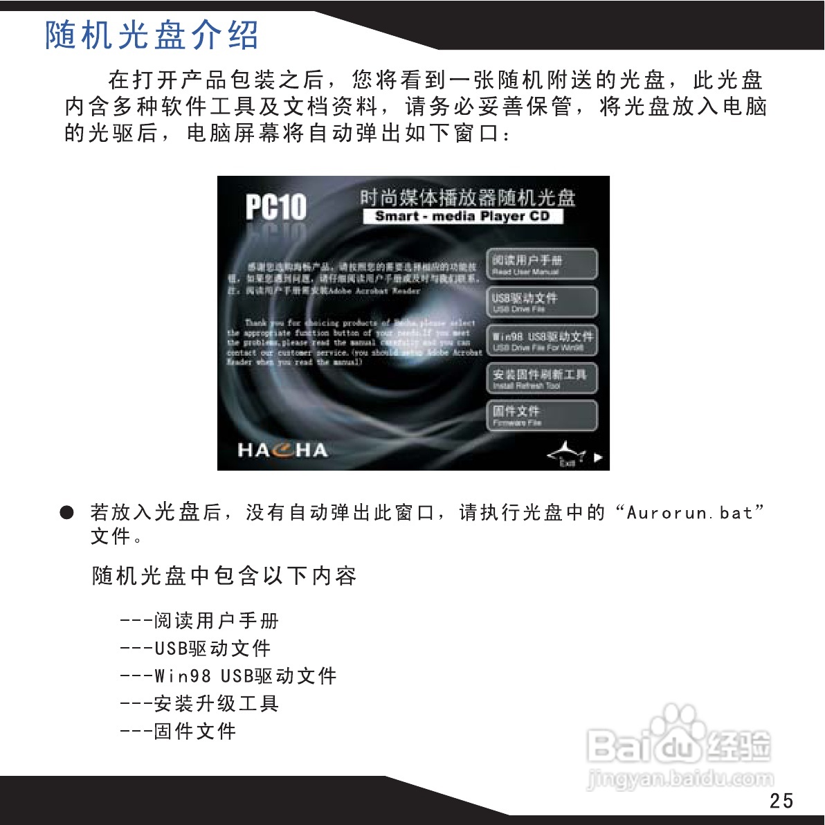 海畅PC10数码影音使用说明书:[3]