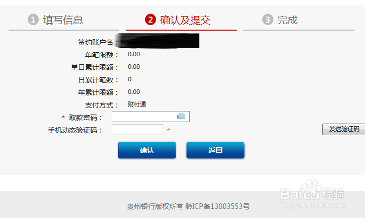 如何修改银行卡快捷支付限额