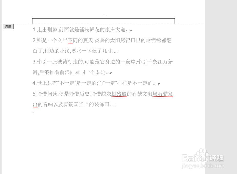 word技巧:word文档如何去除水印