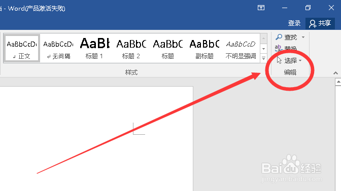 怎么一键全选word文档内容