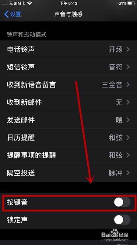 iPhone手机如何开启按键音