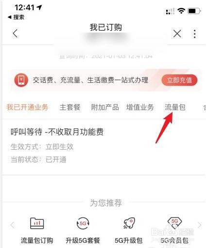 联通怎么退订流量包