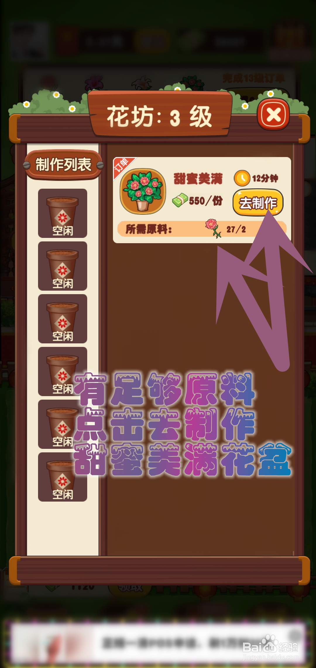 奶奶的小花圃花坊游戏怎么制作甜蜜美满花盆