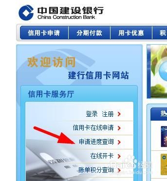 如何查询建行信用卡办理进度或者申请进度