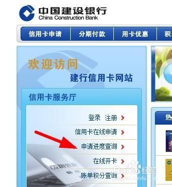 如何查詢建行信用卡辦理進度或者申請進度