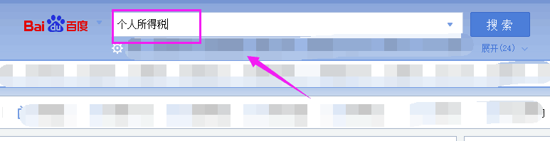 在线计算个人所得税?个人所得税怎么在线计算?