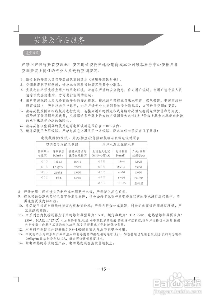 科龙空调柜机KFR-72LW/VL-N2使用安装说明书:[2]