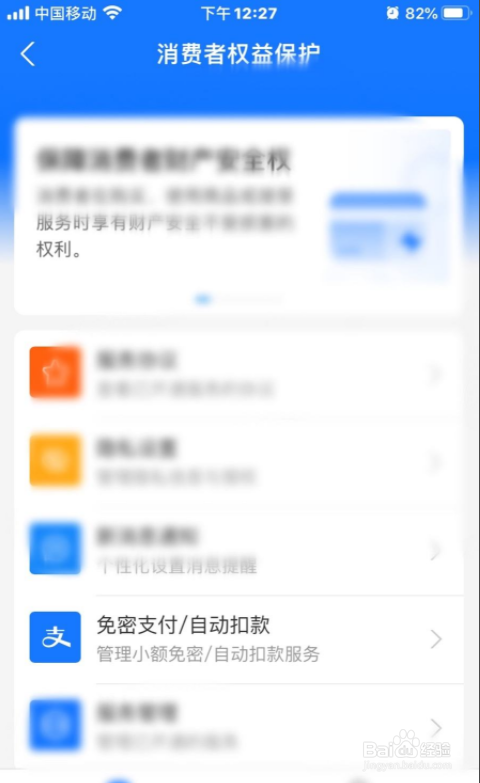 支付宝怎么查到哪些服务开通了自动扣款
