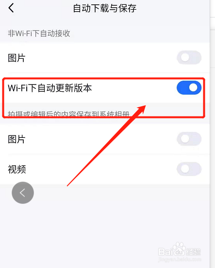 TIM如何关闭WIFI下自动更新版本