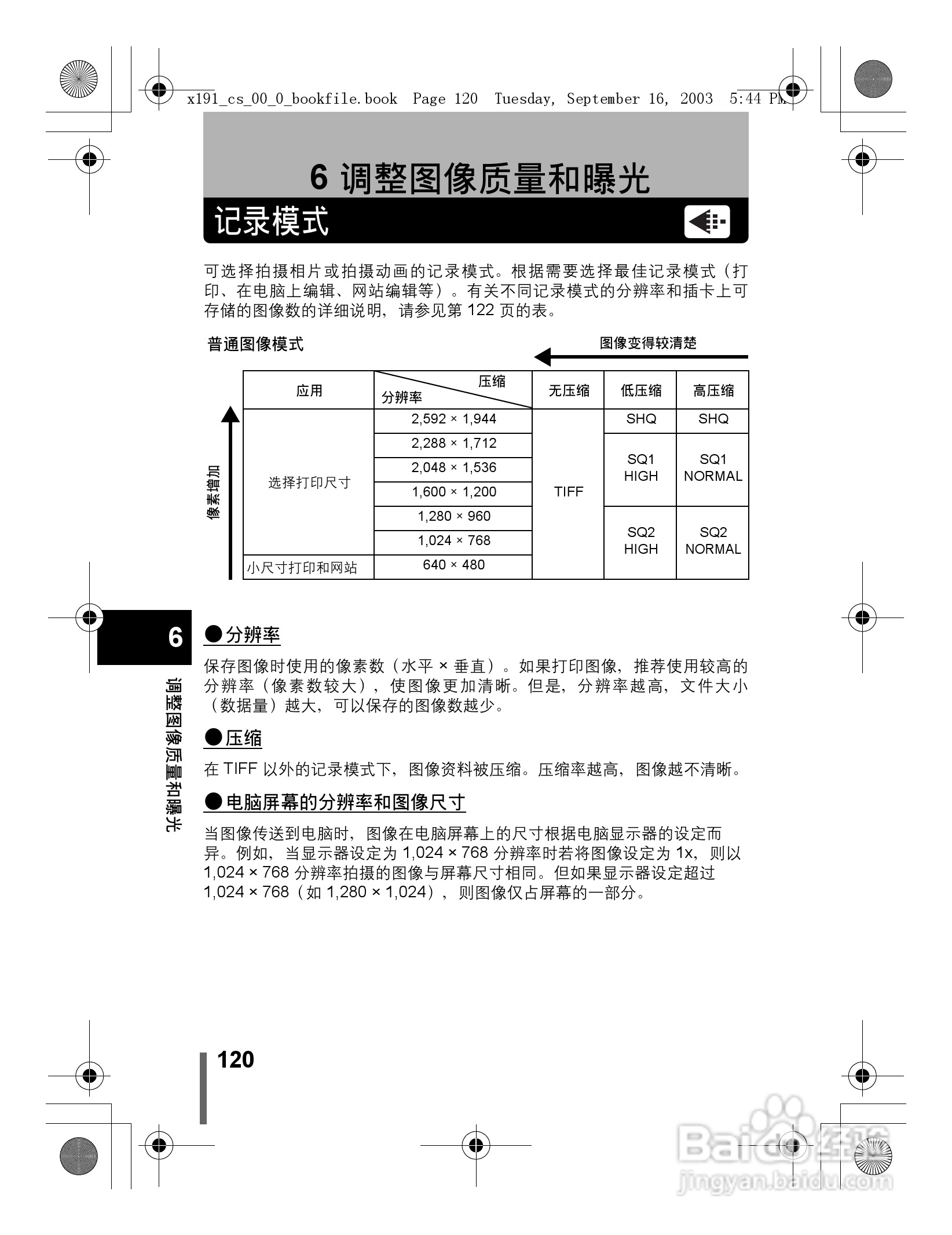 奥林巴斯 C-5060ZOOM数码相机说明书:[12]