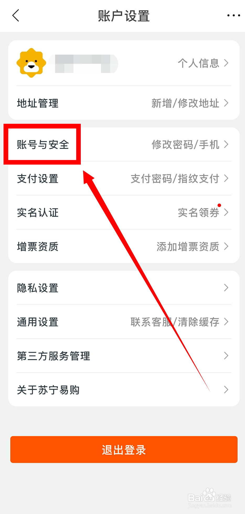 苏宁易购怎么绑定邮箱