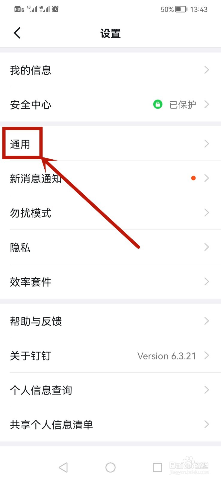 钉钉怎么开启横屏模式