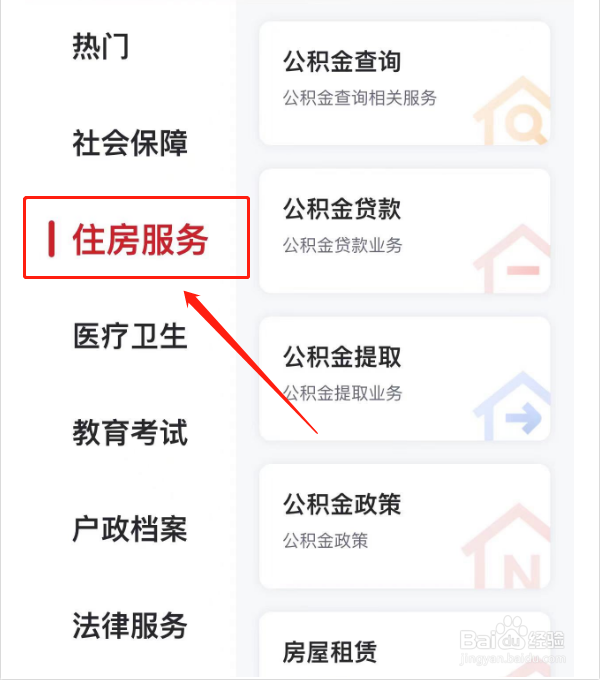 公积金租房怎么提取出来