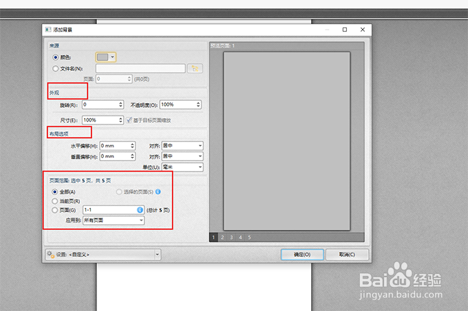 怎样更改PDF文件背景颜色